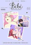 Bebe vol.55