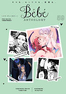Bebe vol.59