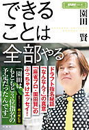 できることは全部やる