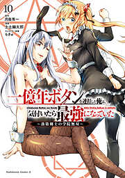 一億年ボタンを連打した俺は、気付いたら最強になっていた ～落第剣士の学院無双～