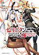 一億年ボタンを連打した俺は、気付いたら最強になっていた ～落第剣士の学院無双～ （10）
