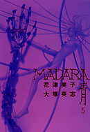 MADARA 青 (5)