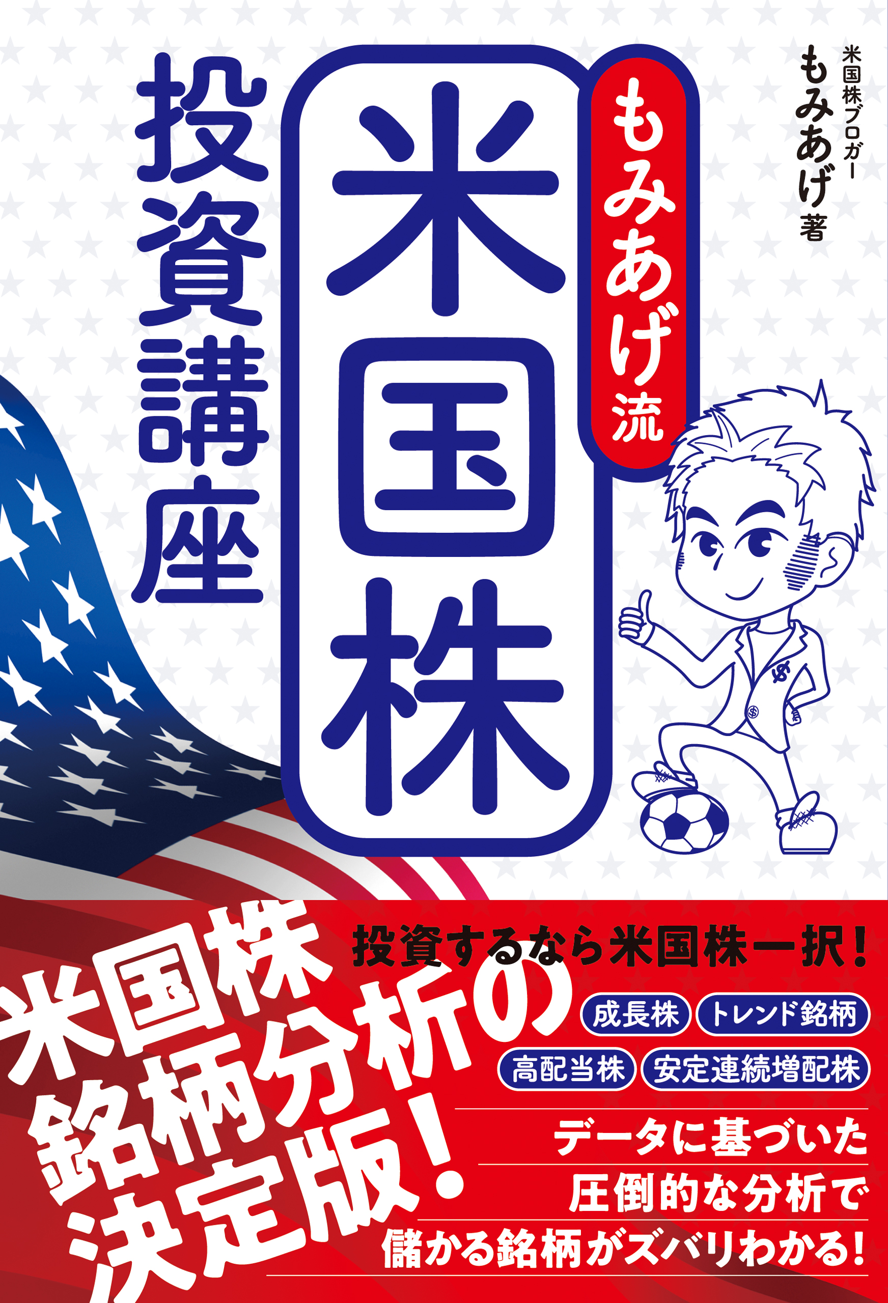 もみあげ流 米国株投資講座 漫画 無料試し読みなら 電子書籍ストア ブックライブ