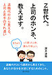 「Ｚ世代へ。上司のホンネ、教えます。」 ―退職代行から見える、上司と若手のすれ違い―10分で読めるシリーズ