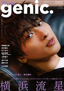 ザテレビジョンgenic.　Vol.2