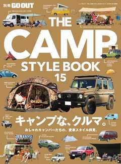 GO OUT特別編集 THE CAMP STYLE BOOK Vol.15