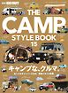 GO OUT特別編集 THE CAMP STYLE BOOK Vol.15