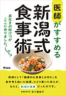 医師が唱える超食事・大革命 カーニボア・コード - ポール・サラディノ