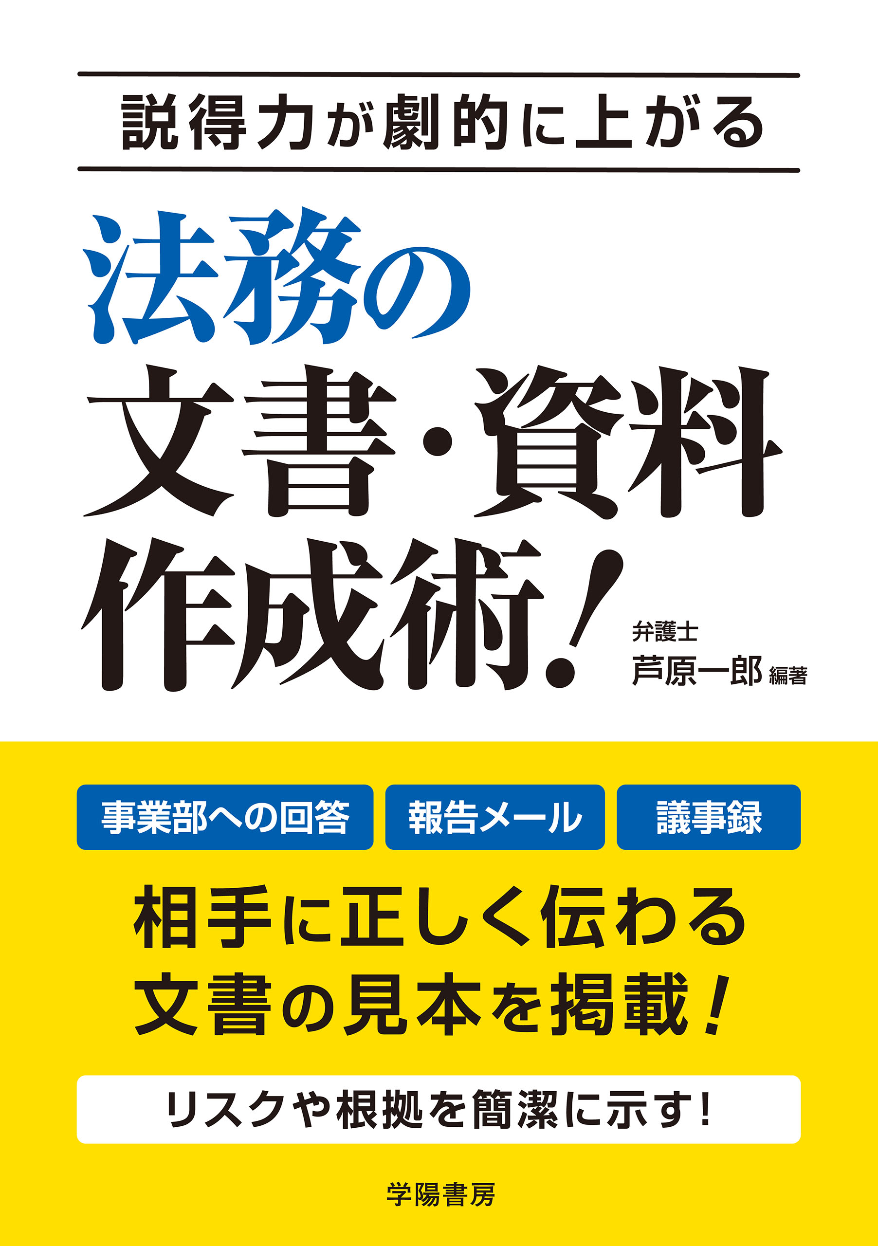 説得力が劇的に上がる 法務の文書 資料作成術 芦原一郎 漫画 無料試し読みなら 電子書籍ストア ブックライブ