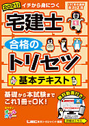 21年版 出る順宅建士 逆解き式 最重要ポイント555 漫画 無料試し読みなら 電子書籍ストア ブックライブ