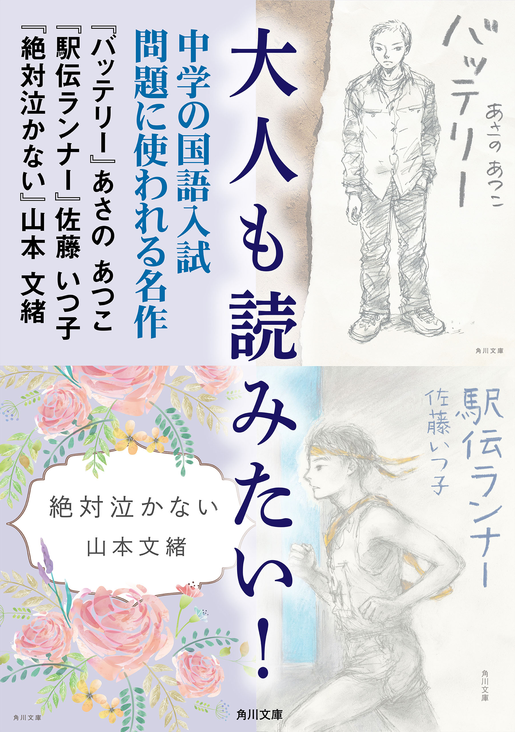 あさのあつこ バッテリー Ⅲ、 Ⅳ 他2冊 - 文学・小説