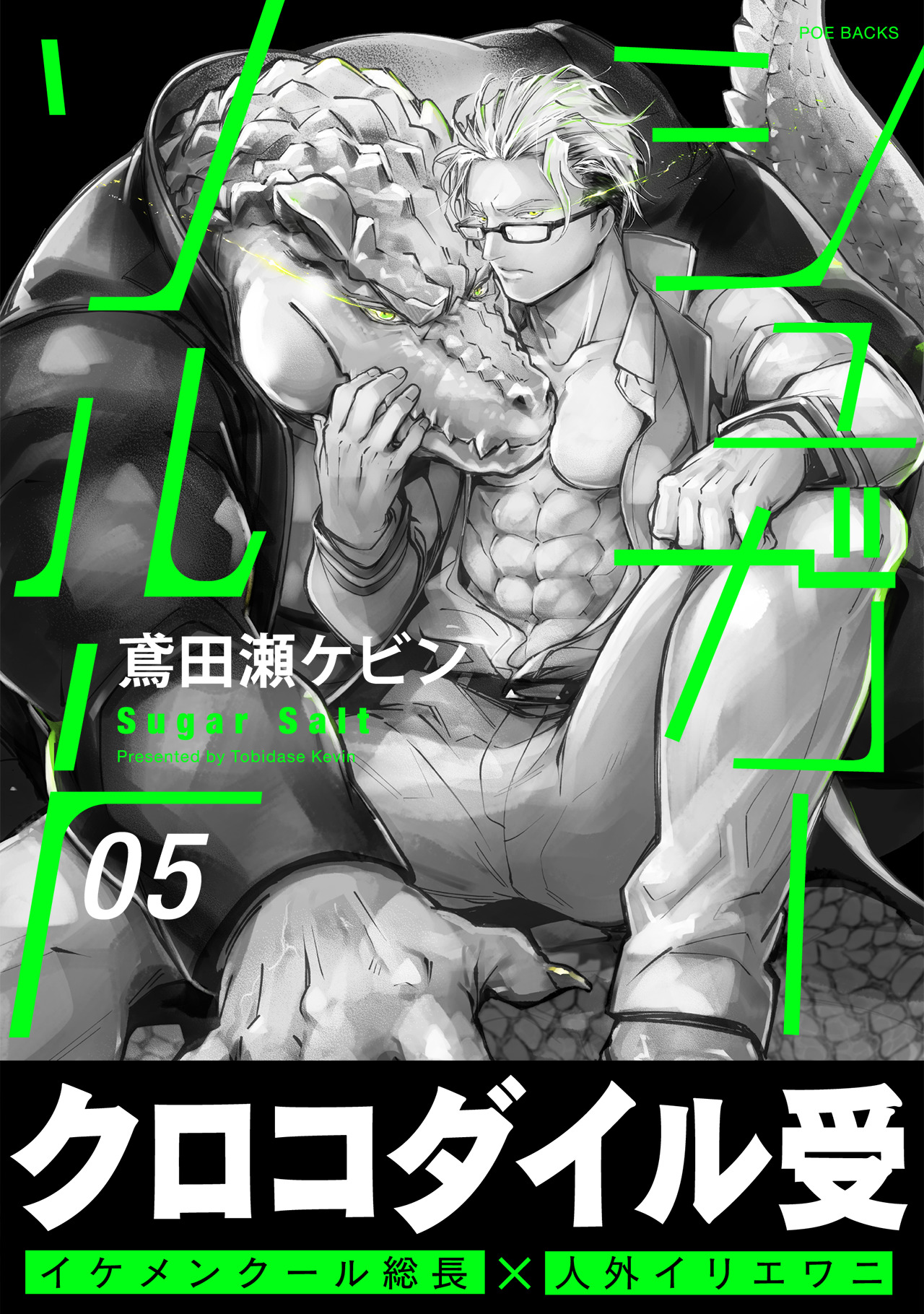 シュガーソルト 5 最新刊 漫画 無料試し読みなら 電子書籍ストア ブックライブ