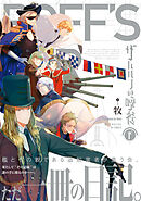 ザハロフの晩餐 下