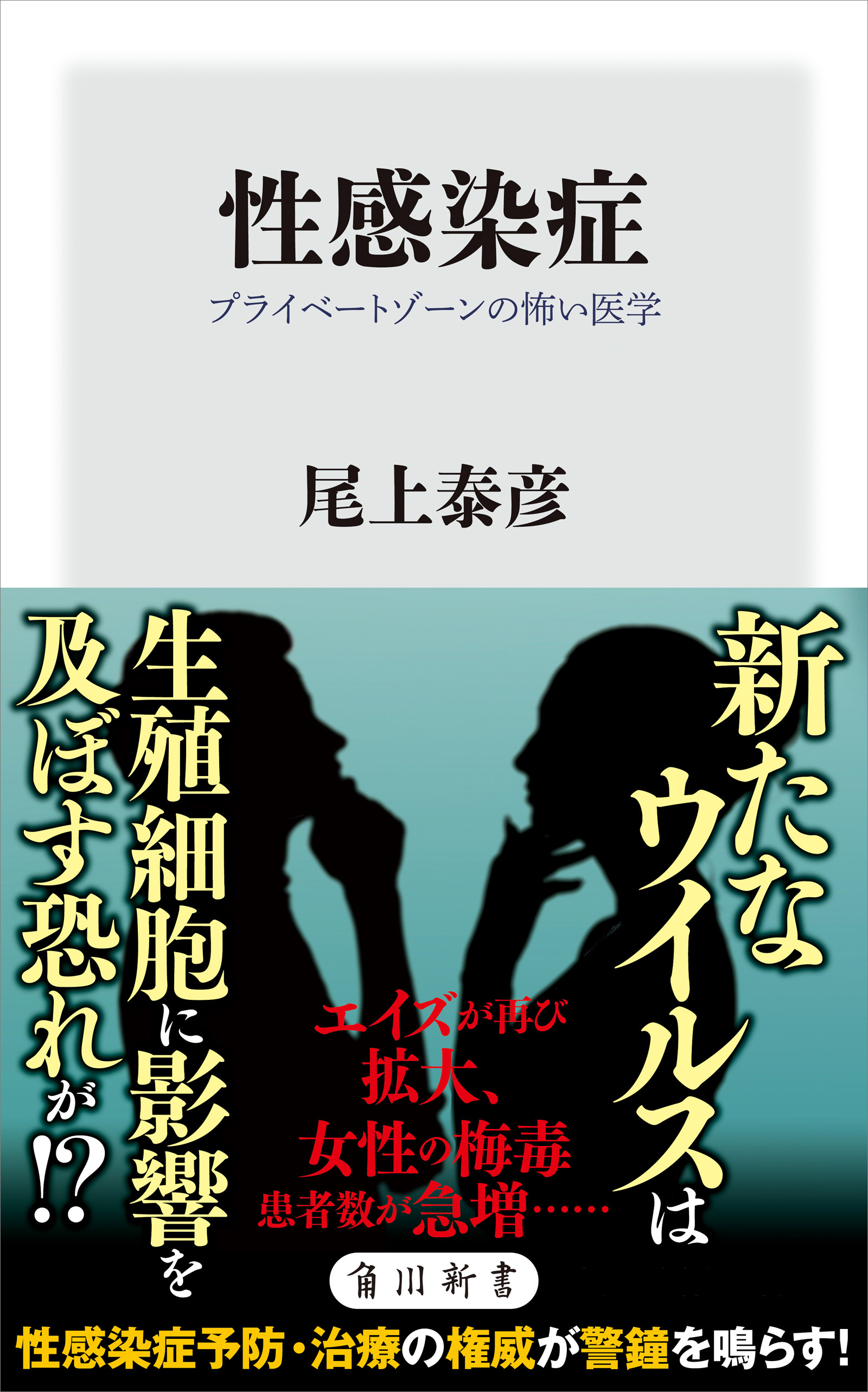 性感染症 プライベートゾーンの怖い医学 尾上泰彦 漫画 無料試し読みなら 電子書籍ストア ブックライブ