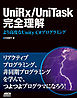 UniRx/UniTask完全理解　より高度なUnity C#プログラミング