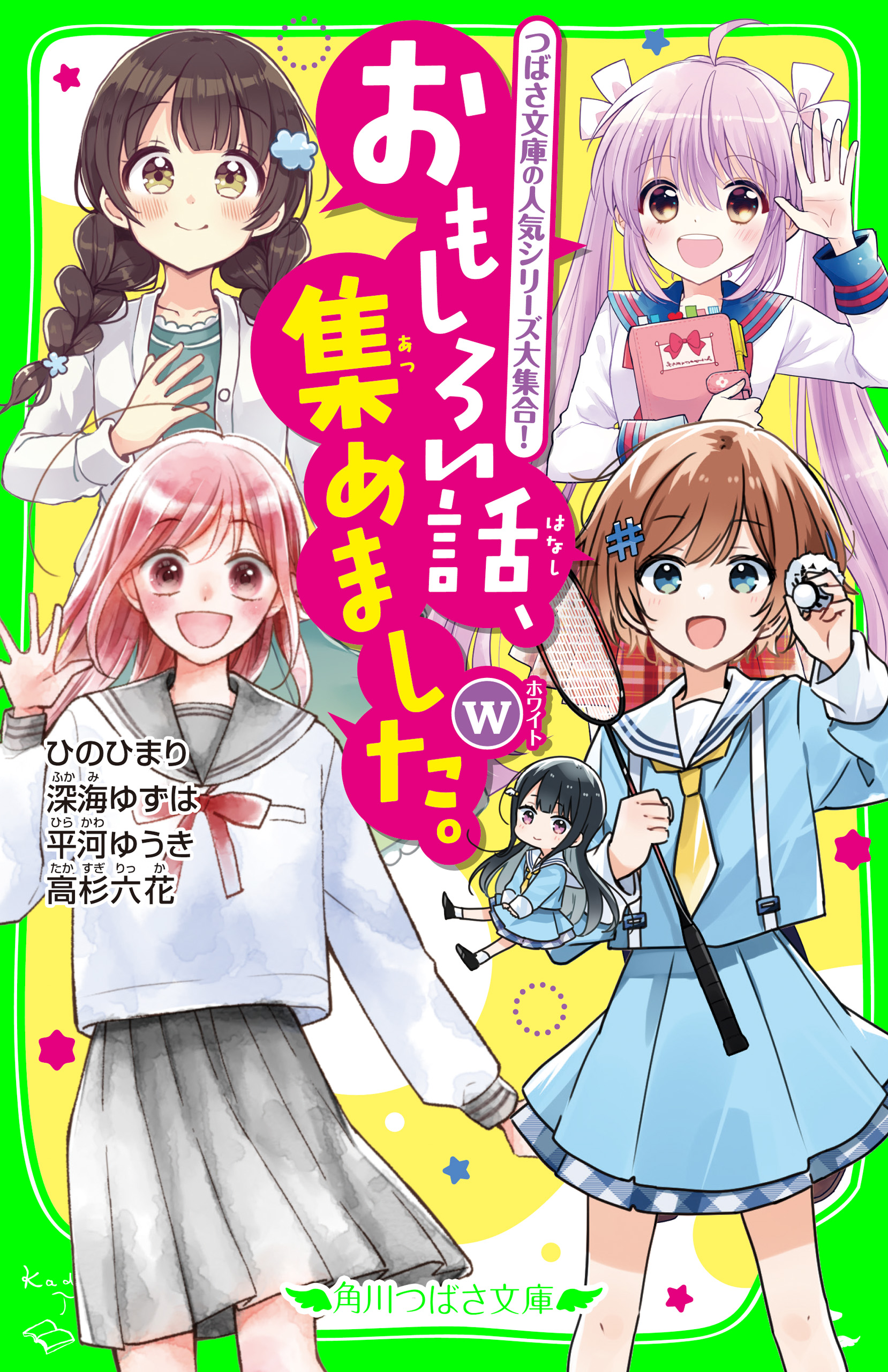 おもしろい話、集めました。W - ひのひまり/深海ゆずは - 漫画・ラノベ