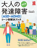 Adhdタイプの 部屋 時間 仕事 整理術 片づけられない 間に合わない がなくなる本 大和出版 漫画 無料試し読みなら 電子書籍ストア ブックライブ