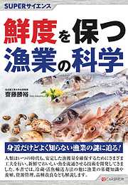 SUPERサイエンス 分子マシン驚異の世界 - 齋藤勝裕 - 漫画・ラノベ