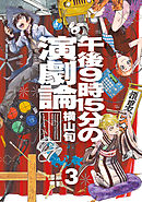 あれよ星屑 7巻 最新刊 山田参助 漫画 無料試し読みなら 電子書籍ストア ブックライブ