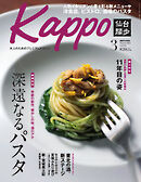 Kappo　仙台闊歩 2022年3月号