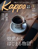 Kappo　仙台闊歩 2025年3月号
