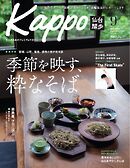 Kappo　仙台闊歩 2025年9月号