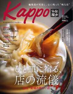 Kappo　仙台闊歩 2026年1月号