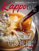 Kappo　仙台闊歩 2026年1月号