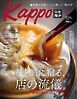 Kappo　仙台闊歩 2026年1月号