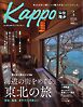 Kappo　仙台闊歩 2026年3月号