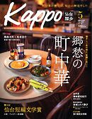 Kappo　仙台闊歩 2026年5月号