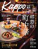 Kappo　仙台闊歩 2026年5月号