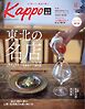 Kappo　仙台闊歩 2026年夏号（142号）