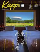 Kappo　仙台闊歩 2026年秋号（143号）