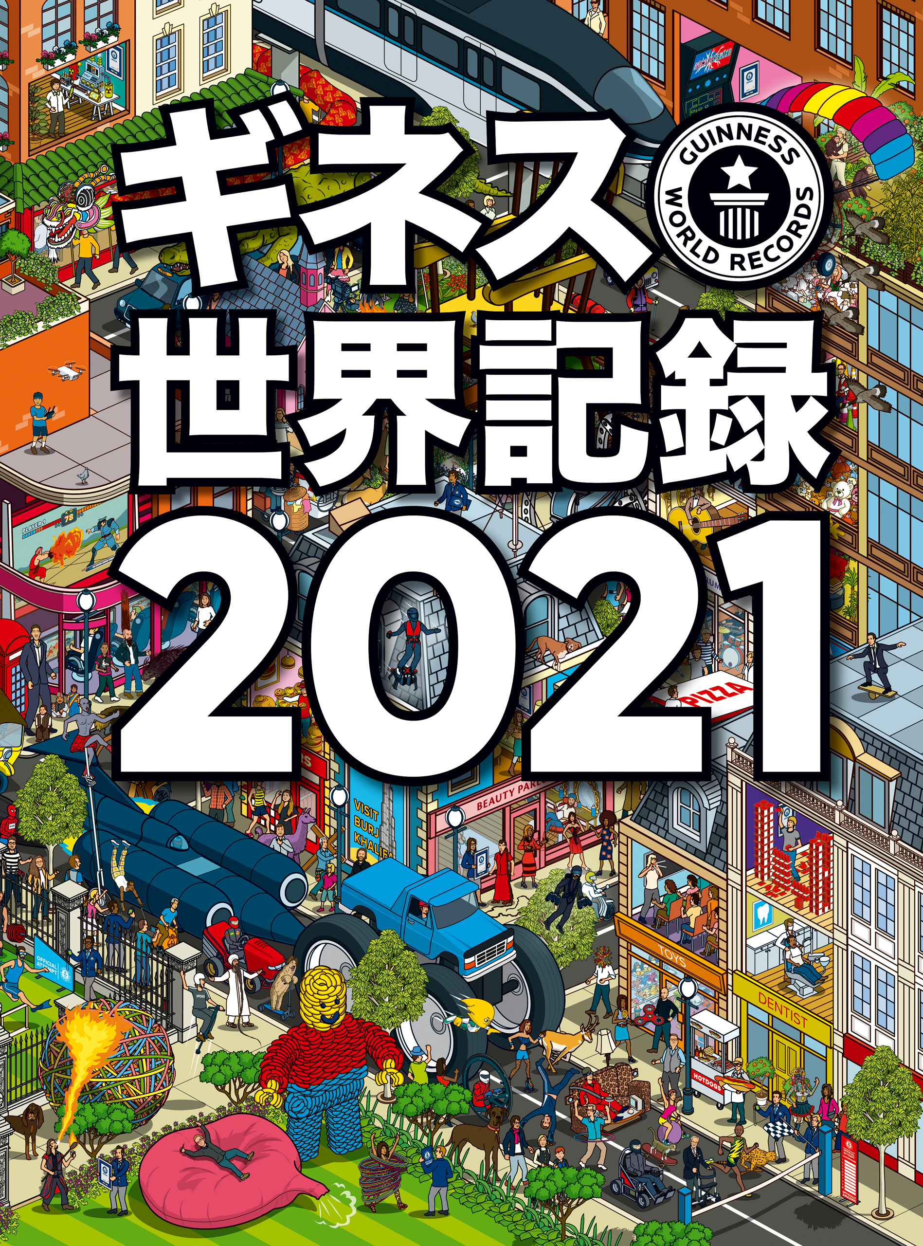 ギネス世界記録21 漫画 無料試し読みなら 電子書籍ストア ブックライブ