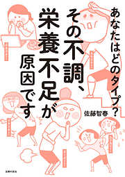 その不調、栄養不足が原因です