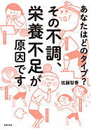 その不調、栄養不足が原因です