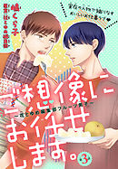 ご想像にお任せします。～花とゆめ編集部フルーツ男子～［1話売り］　story03