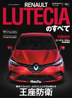 モーターファン別冊 ニューモデル速報 インポートシリーズ　Vol.75 ルノー・ルーテシアのすべて