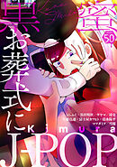 黒蜜 Vol.50