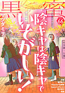 黒蜜 Vol.66