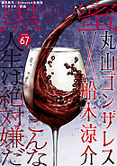 黒蜜 Vol.67