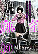 こんな人生は絶対嫌だ［ばら売り］第39話［黒蜜］