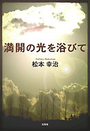 火星人の殺し方 漫画 無料試し読みなら 電子書籍ストア ブックライブ