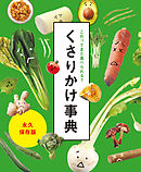 これってまだ食べられる？ くさりかけ事典