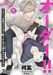 オーダー！！(5)
