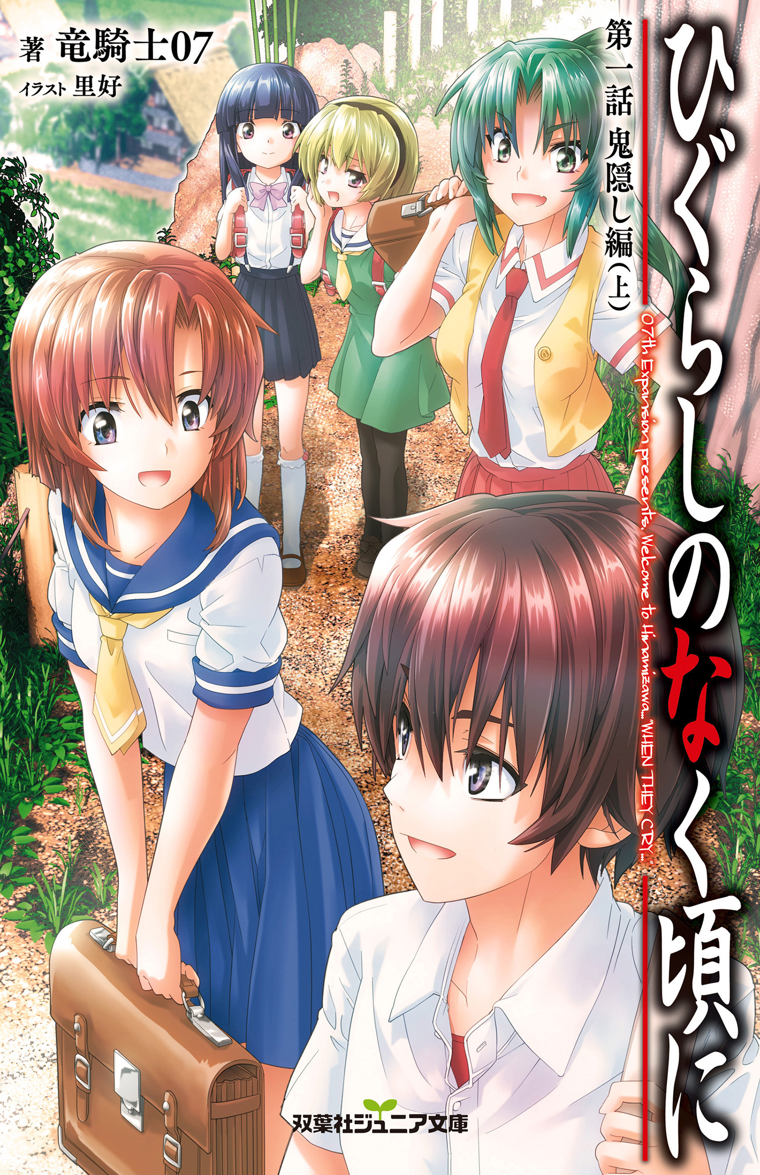 無料長期保証 - 全巻セット ひぐらしのなく頃に 17冊セット 小説 