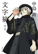 D坂の殺人事件 アニメカバー版 江戸川乱歩 漫画 無料試し読みなら 電子書籍ストア ブックライブ