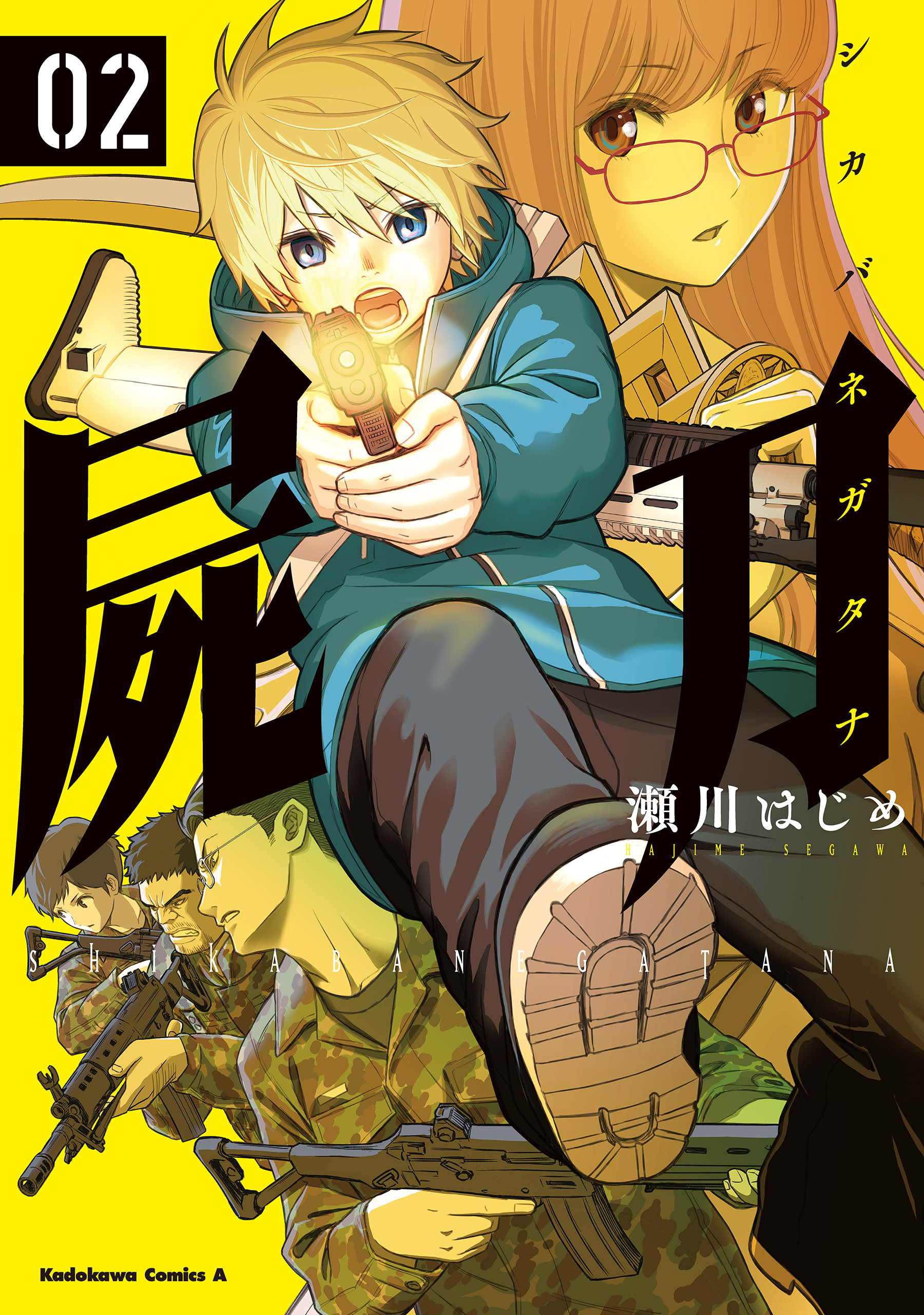 屍刀 シカバネガタナ ２ 瀬川はじめ 漫画 無料試し読みなら 電子書籍ストア ブックライブ