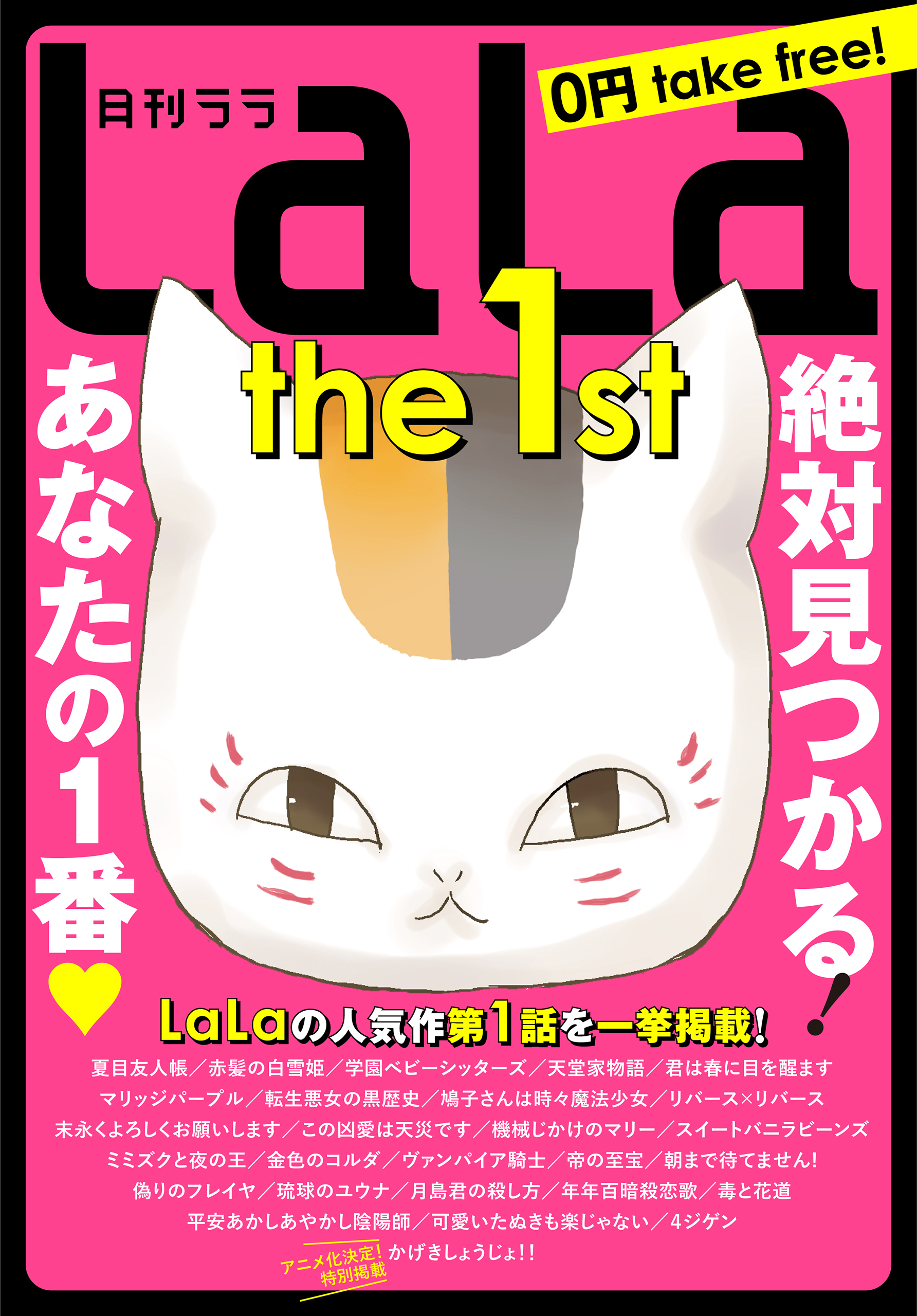 Lala The 1st 1巻 漫画 無料試し読みなら 電子書籍ストア ブックライブ